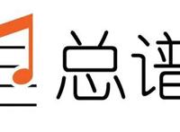 总谱汇总谱分谱目录1