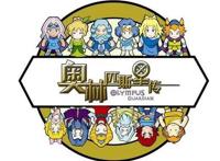 《奥林匹斯星传》：这真的是歌颂神的故事吗？不！