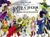 《奥林匹斯星传》还记得阿波罗和月桂树吗？居然是韩国人的作品