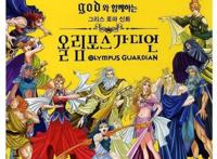 奥林匹斯星传：源自希腊神话，童年时候每天守候的经典之作