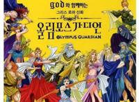 带你走入神秘的希腊神话故事，经典童年动画《奥林匹斯星传》