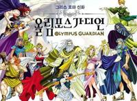 童年回忆：《奥林匹斯星传》居然是韩国动画！原谅我现在才知道！