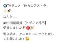 TV动画「彼方的阿斯特拉」获得第51届日本星云奖