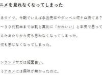 萌系动画看不下：超过36岁突然对萌无感，是变成熟还是别有定义呢