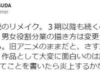 老动画的性别刻板印象，作品重制应该配合现代价值观吗？