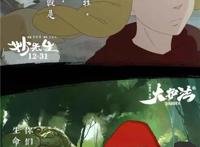 《妙先生》×《大护法》联合预告！成人动画打造国漫暗黑宇宙