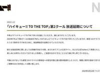 2020下半年动画档期动向，疫情的骨牌效应让播放时程变得一团乱