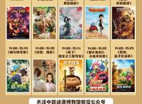 活动预告｜动画环游欢度国庆——优秀动画电影展即将与大家见面！