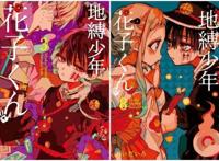 《地缚少年花子君》动画化决定！厕所里的花子竟是超可口美少年？