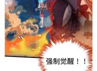 大王饶命：第27话强制觉醒！