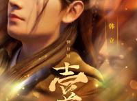 大王饶命定档开播，吕树将化身大魔王，这碗毒鸡汤你喝吗？