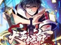 阅文白金作家会说话的肘子神作完结《第一序列》迎来最终章