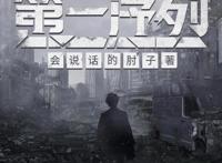 “90后”网文作家任禾：保持少年感，用好故事吸引更多读者