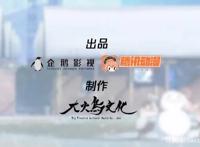 《大王饶命》动画发布抢先版PV，吃货吕小鱼萌出天际，魔王来啦！