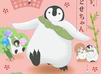 这次是萌萌的史莱姆企鹅来当主角了，10月新番之主角不是人系列