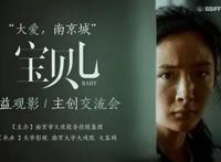 南京方言《宝贝儿》上映导演刘杰：拍有意义的电影比赚钱更重要
