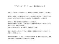 数码宝贝幽灵游戏迎来重播，3月20号之后重播首话故事！