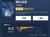 不认命的哪吒，与不认命的中国动画创业者｜观影