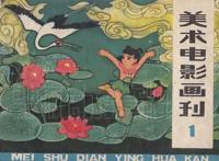 “疯魔”与“摩登”——动画电影《哪吒闹海》幕后揭秘（十）