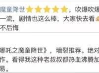 《哪吒》火了！很早之前中国动画就比你想象的更美