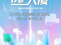 动画《魔方大厦》将制作电影版，曾经童年的遗憾正慢慢被弥补