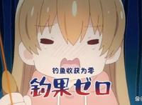 在现实世界中，真的会有美少女钓鱼吗？