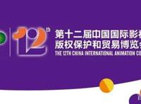 一大波知名IP齐聚东莞，第十二届中国国际漫博会第2波剧透来了！