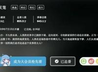 艺画开天团队敢于接下《三体》的底气来源于哪里？