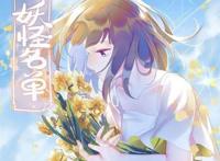 这部人气曾力压《狐妖小红娘》的漫画，如今将要王者归来？！