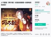 仅12小时便众筹成功，《两不疑》这部漫画究竟有怎样的魅力？