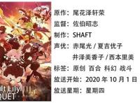 你们要的所有的十月新番资讯都在这了