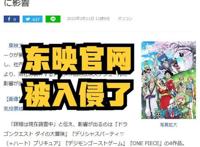 《海贼王》动画本周停播！东映官网遭入侵，更新时间20号公布