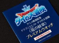 「PREMICO」联手勇者斗恶龙推出限量款手表