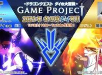 SE宣布将于下周六直播《勇者斗恶龙达伊的大冒险》冬季特别节目