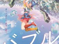 梦幻组合，荒木哲郎x霸权社原创动画电影《泡泡》将于明年上映