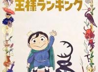 2021年10月新番推荐（漫改篇）：下一个传奇也许就在其中