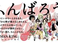 《通灵王》新作讯息，将于2021年播出！