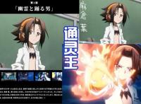 《通灵王》剧情重置，小山田再遇麻仓叶，为我们揭开通灵世界