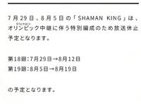 TV动画「通灵王」第18集及第19集宣布延期至8月12日和19日播出