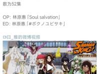 新《通灵王》共52集，日本开播，OP虽然更换了却依旧是那味道