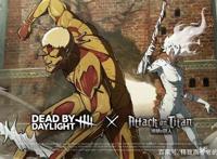 《黎明杀机》公开与《进击的巨人》合作影片，铠甲、战槌巨人登场