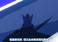 新番点评：国王排名