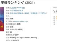 《国王排名》：在童话与“反童话”之间，治愈长大的“孩子”