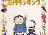 2021年非看不可的动漫之国王排名