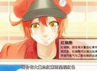 分享15张科普动画《工作细胞》里面的CG知识图片