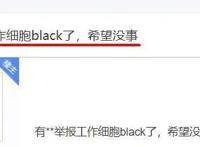 果不其然，《工作细胞》遭到举报，可看动漫不止是小孩子的特权
