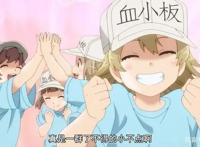 工作细胞：漫画到动漫，剧情大量删改，央视版是重制还是暗幕处理