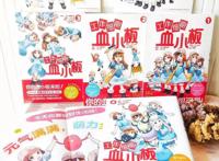 元气满满的漫画，我被工作细胞血小板治愈了