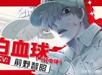 血小板大军将再次出击萌翻全场？工作细胞第二季已经发布预告！