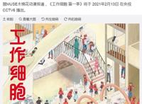 《工作细胞》将在央视播出，血小板要来了，网友担心番茄酱怎么办